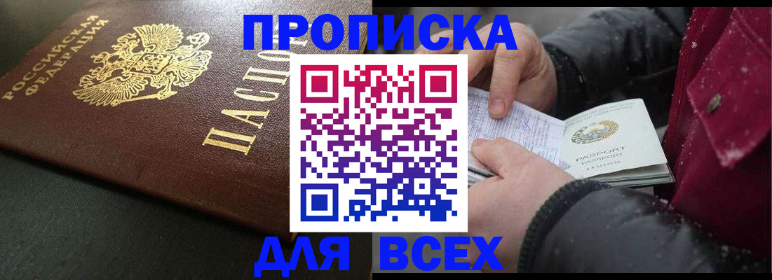 временная регистрация в квартире в Мурманске