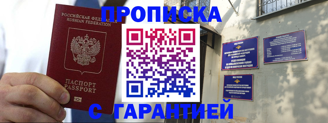 временная регистрация надежно в Мурманске
