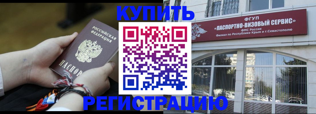 прописка для работы в Мурманске