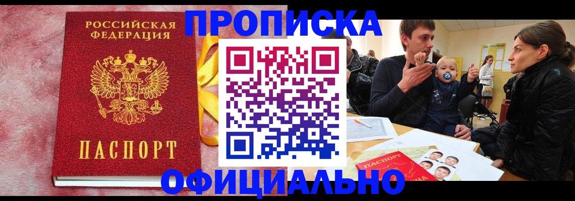 временная регистрация в Мурманске